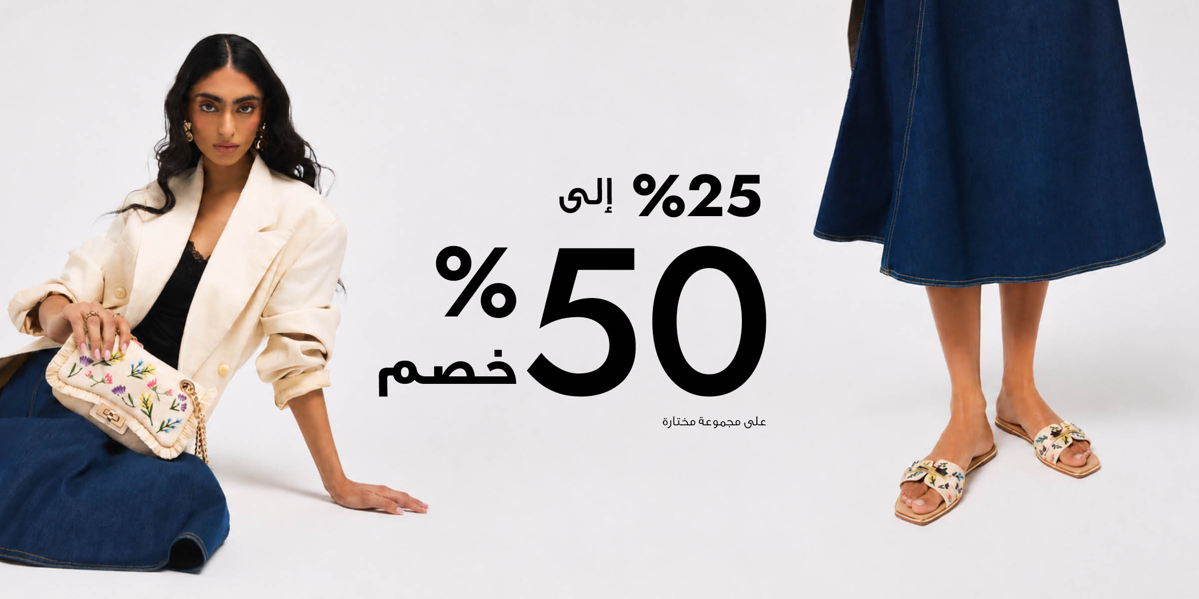 تخفيضات مختارة