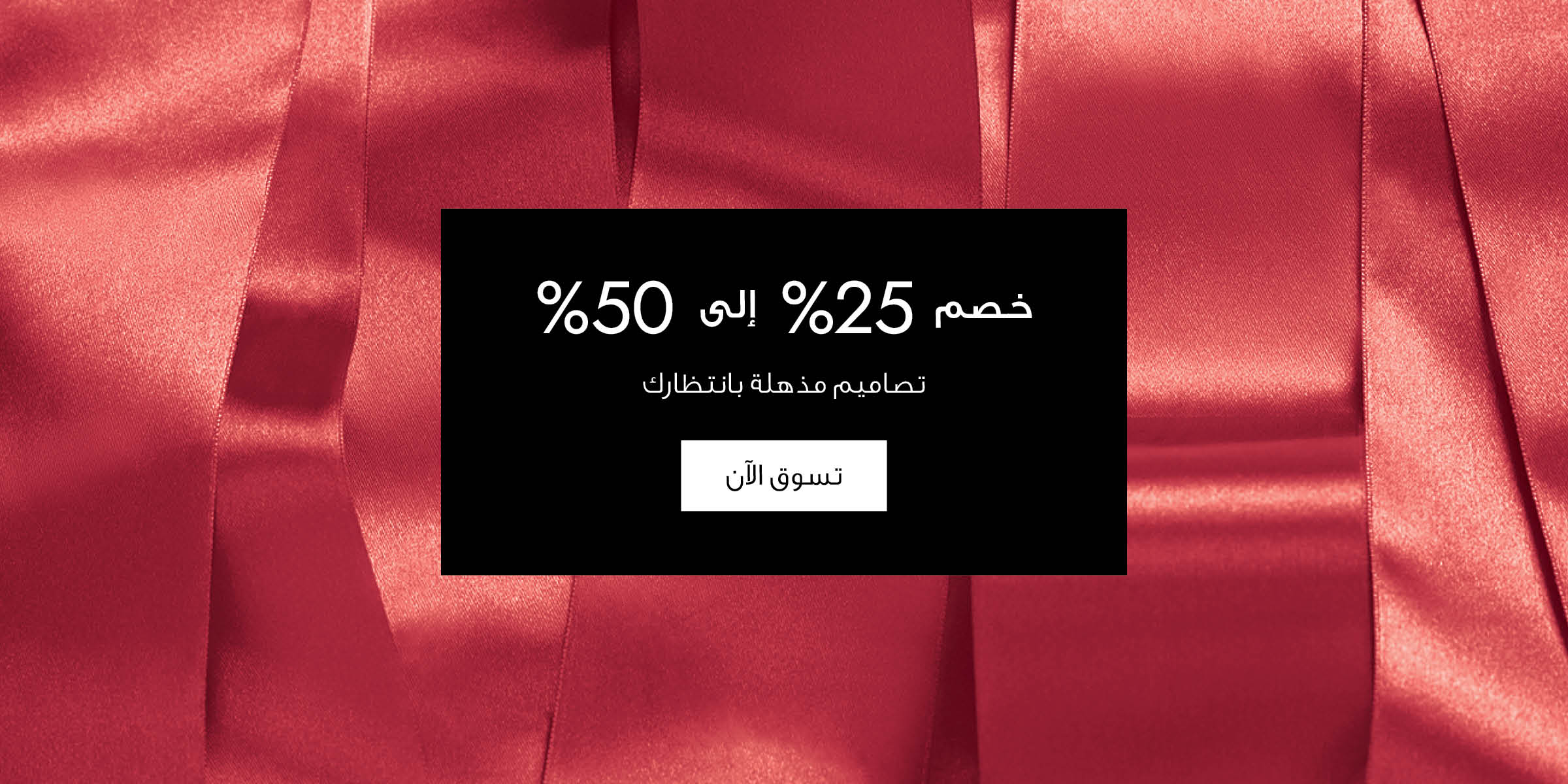 تخفيضات مختارة