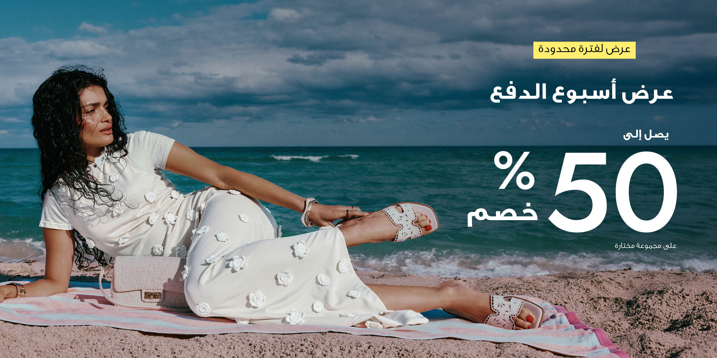 تخفيضات أسبوع الراتب