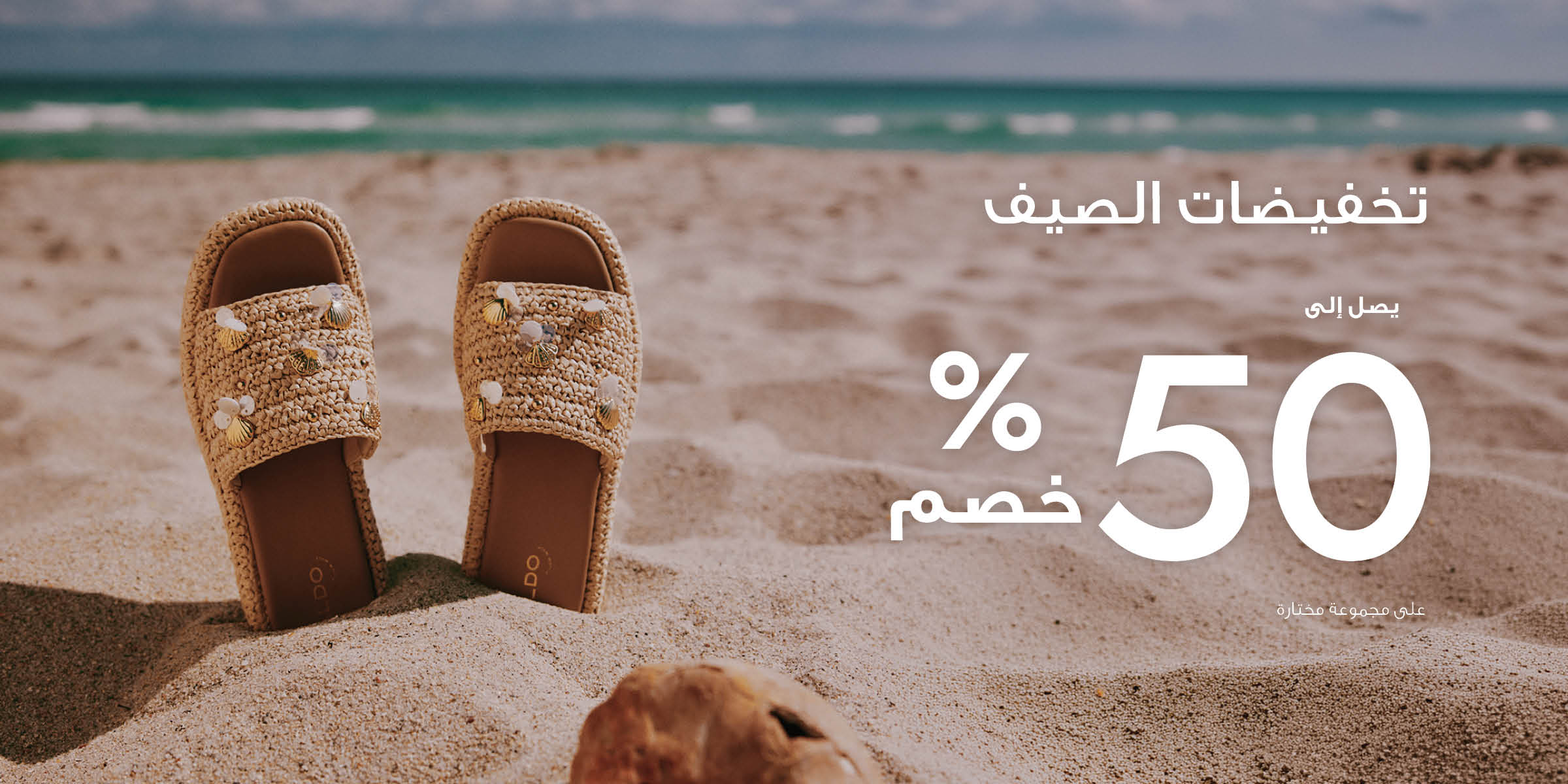 تخفيضات الصيف