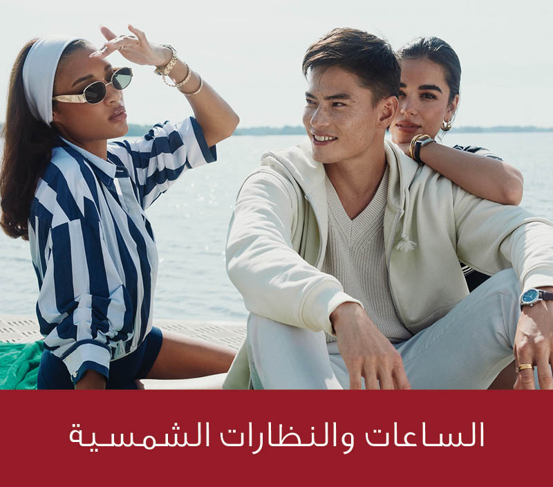 الساعات والنظارات