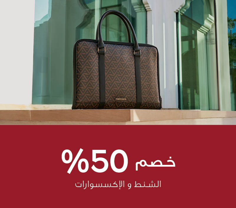 الشنط و الإكسسوارات