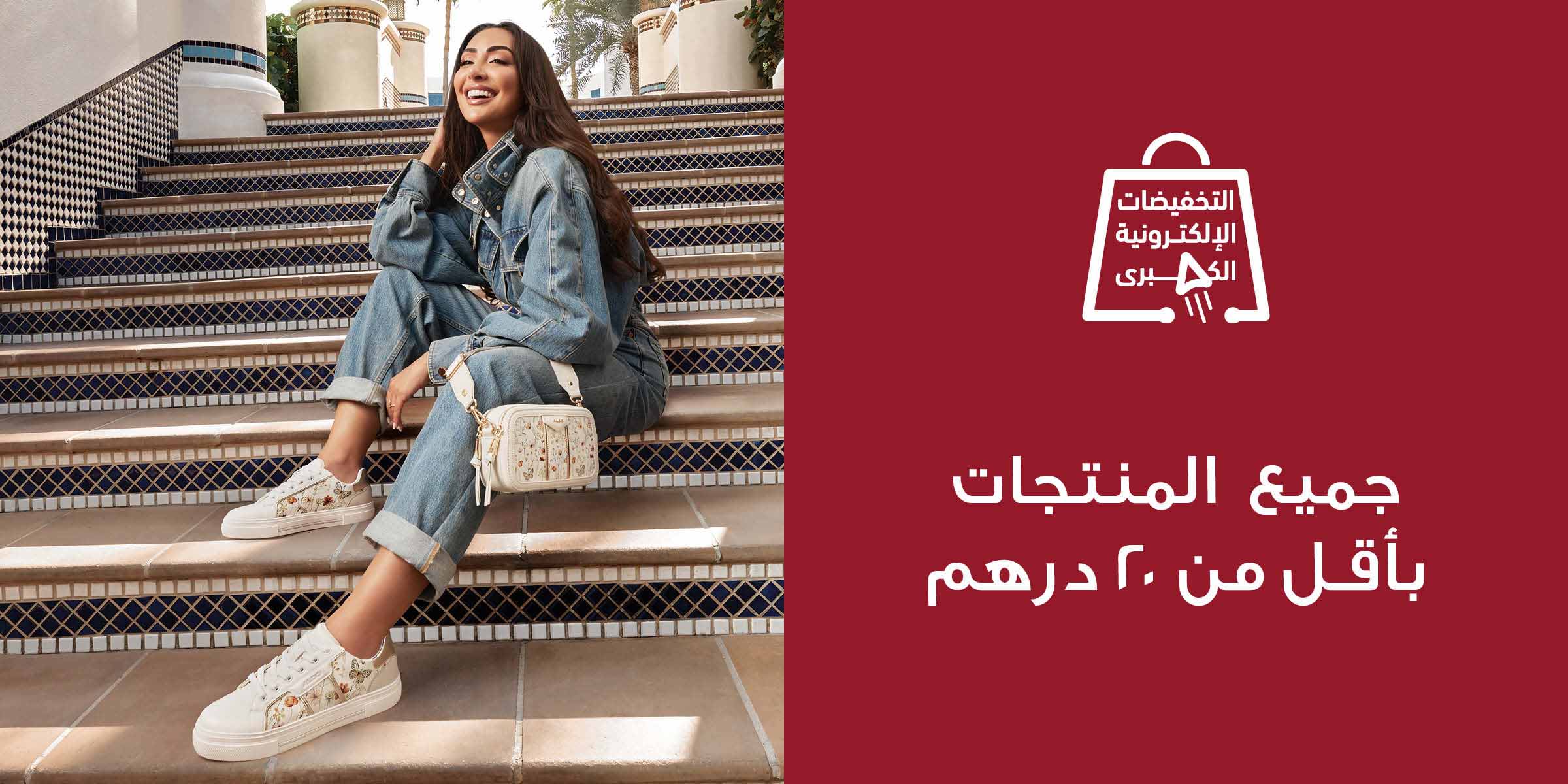 جميع المنتجات بأقل من 