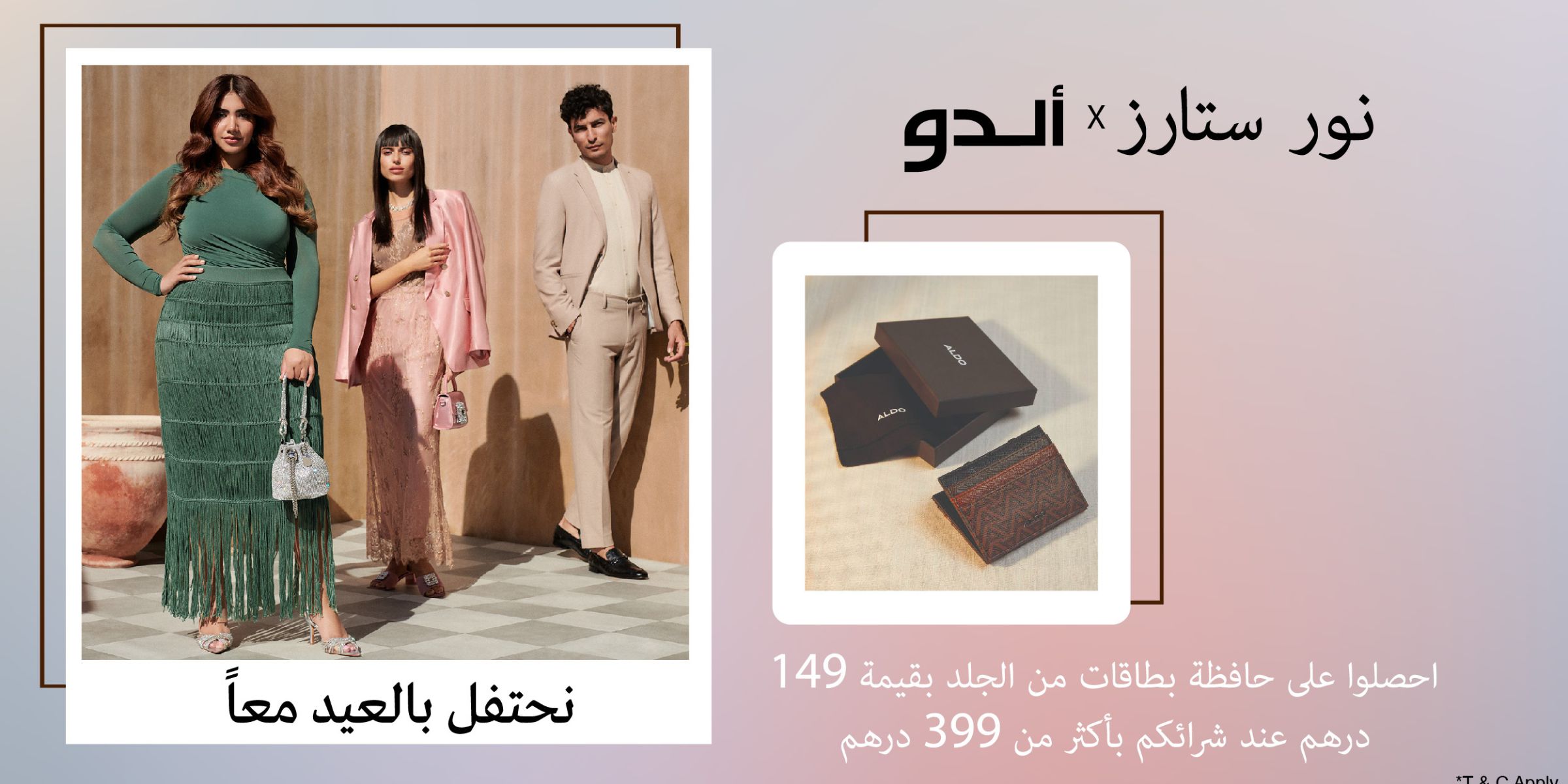 احتفلوا بالعيد مع ألدو 