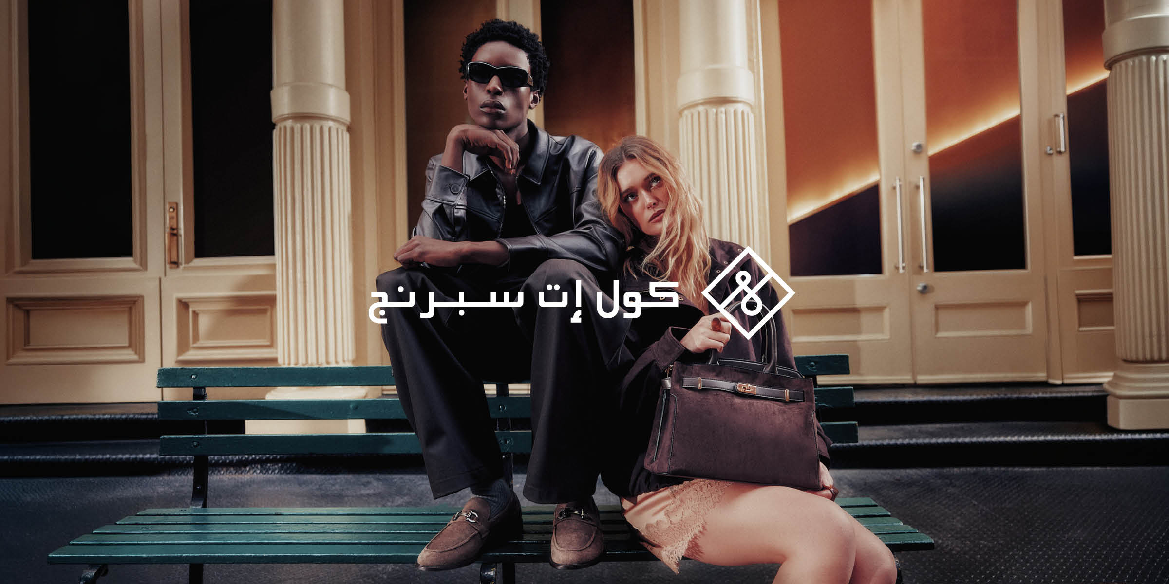 تشكيلة الربيع