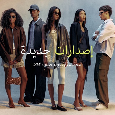 موسم جديد. تصاميم جديدة.